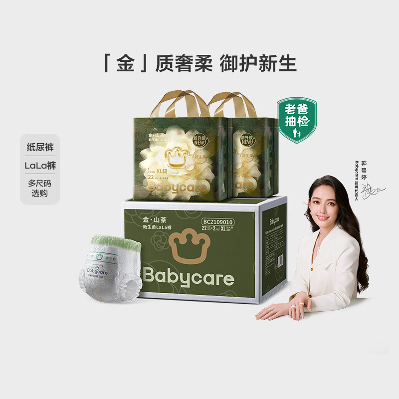 babycare金山茶纸尿裤拉拉裤新生儿宝宝尿不湿1箱装,婴童尿裤,隔尿垫巾,淘宝优惠券,粉丝福利购,淘宝优惠卷
