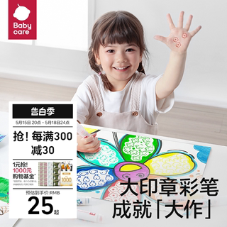 babycare印章水彩笔儿童可水洗不脏手安全幼儿园小学生专用宝宝画画涂鸦画笔套装