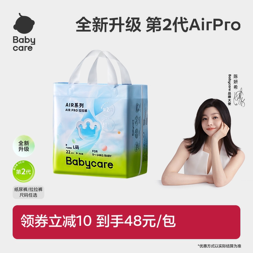 babycareAirpro透气尿不湿正品
