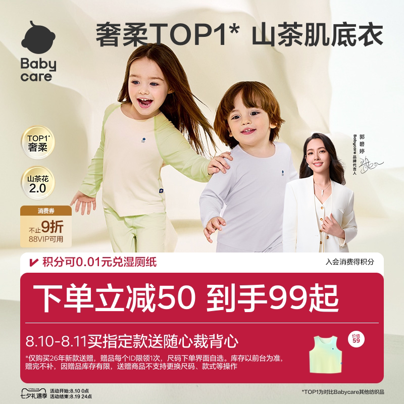 babycare山茶花宝宝女童睡衣睡裤男童婴儿睡衣儿童家居服套装薄款