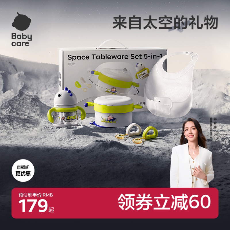 babycare太空餐具儿童餐具礼盒学饮杯水杯保温碗叉勺子围兜便携