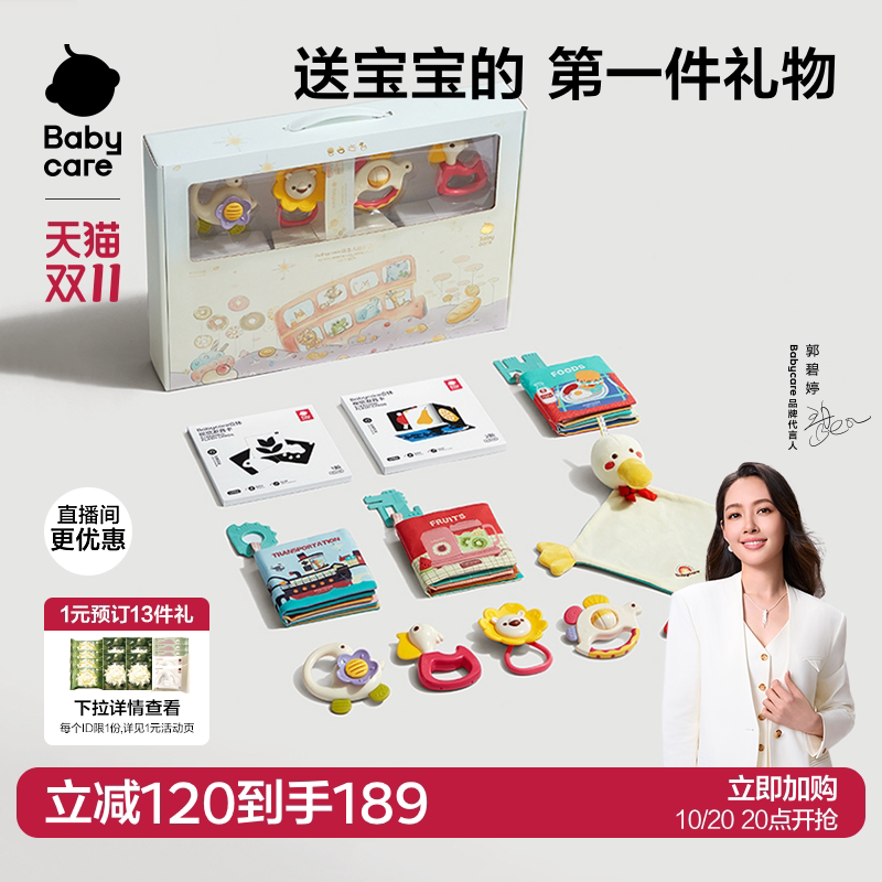 babycare新生儿婴儿礼盒玩具摇铃新生的儿见面礼宝宝满月礼物实用