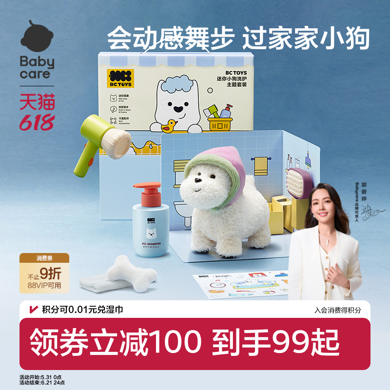 babycare迷你小狗过家家电动毛绒玩具mini西高地小狗儿童周岁礼物