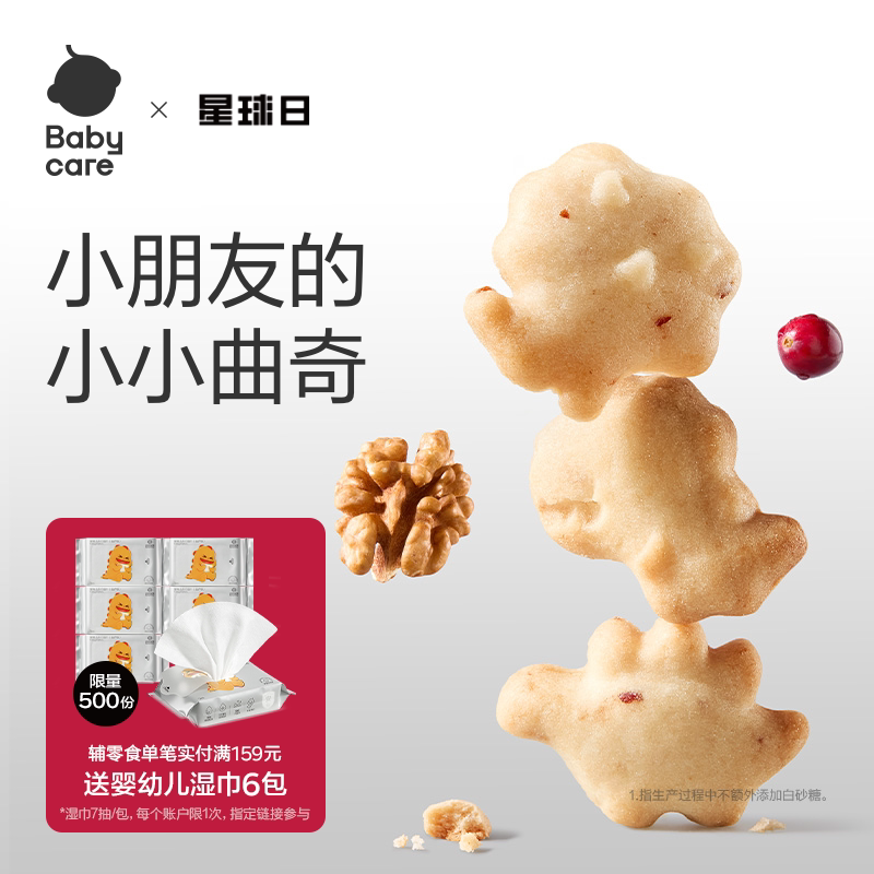 babycare光合星球钙铁锌核桃曲奇饼干儿童零食无添加砂糖