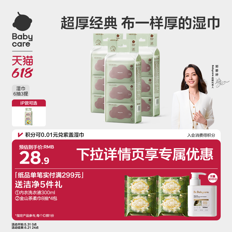 babycare湿巾婴儿手口专用湿纸巾小包便携装新生儿童宝宝加厚迷你