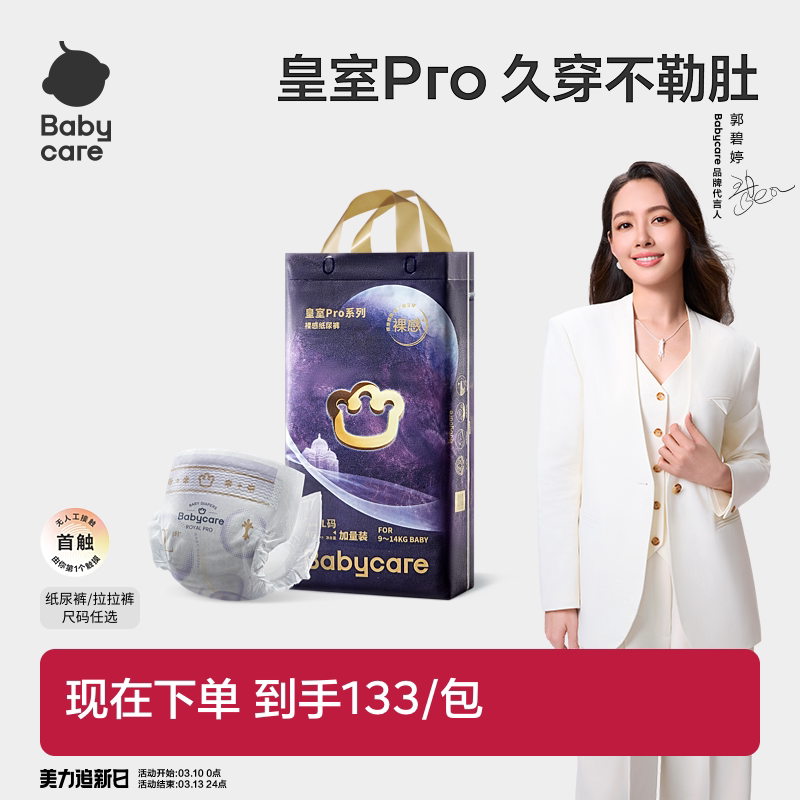 babycare����pro���ֽ��������㳬��͸��Ӥ����������װ ֽ���NB��78Ƭ 133Ԫ