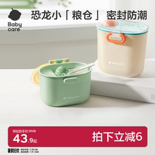babycare便携外出奶粉分装盒婴儿米粉盒零食分装格储存密封防潮罐