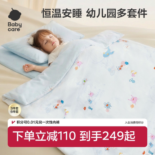 babycare幼儿园被子三件套