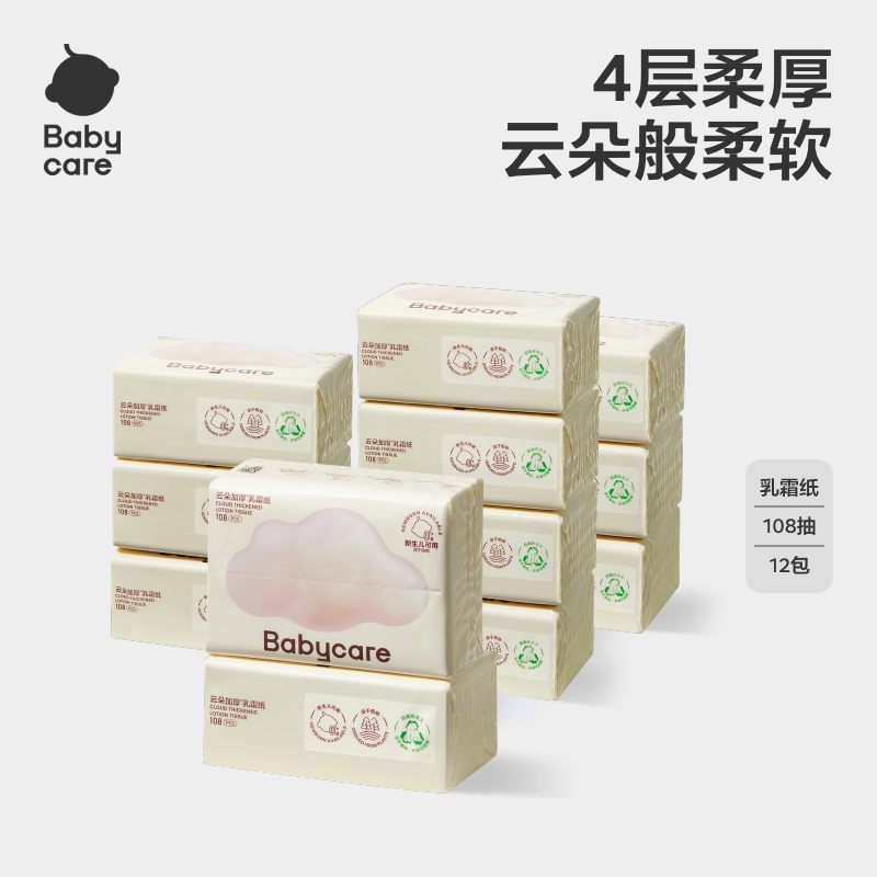 babycare云朵乳霜纸巾宝宝新生儿可用保湿云柔纸巾家庭实惠大包装