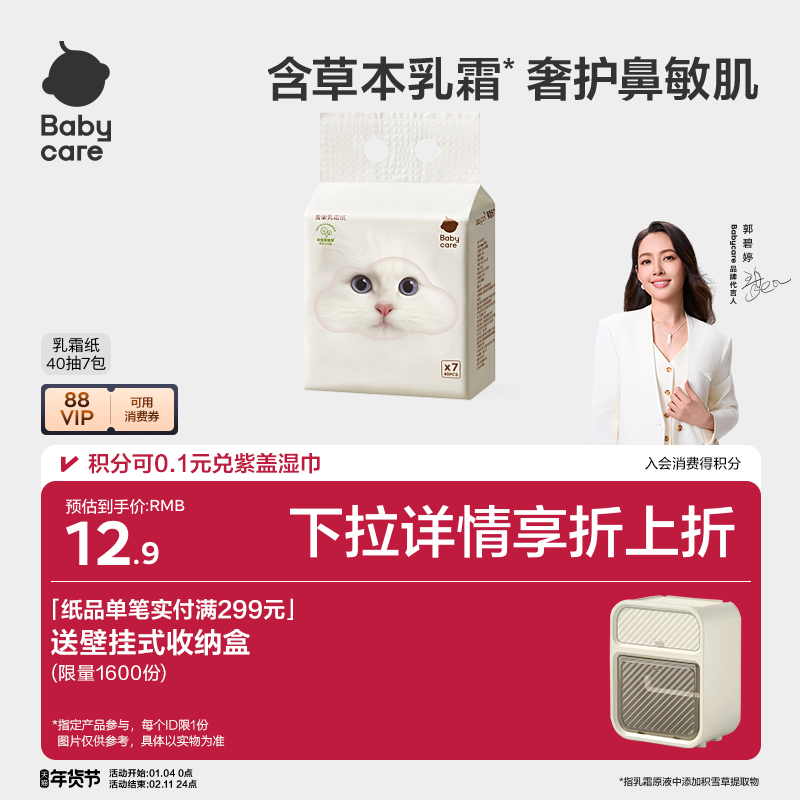 babycare雪柔乳霜纸云柔巾积雪草柔纸巾擦鼻涕纸卫生纸婴儿柔纸巾