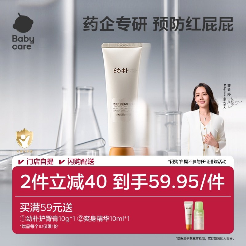 babycare婴儿护臀膏新生婴儿屁屁乐肤霜屁屁膏宝宝红屁屁霜油膏