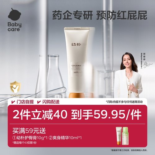 babycare婴儿屁屁乐护臀膏防红