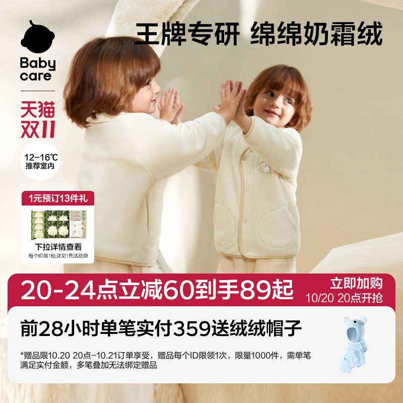 【绒绒外套】babycare儿童外套男童女童加绒奥粒绒秋季保暖冬上衣