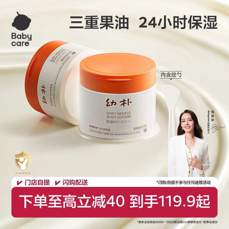 babycare幼朴特护婴儿身体乳润肤乳宝宝儿童身体乳润肤霜新生儿
