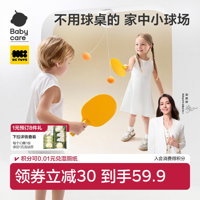 babycare悬挂式乒乓球儿童训练器亲子互动室内手眼协调锻炼玩具
