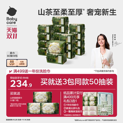 干湿两用洗脸巾babycare新生