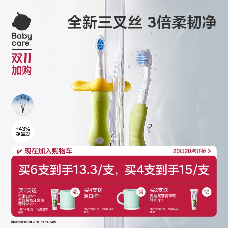 babycare儿童倍净牙刷3到6岁软毛宝宝成长训练刷牙专用口腔清洁