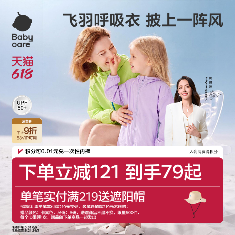 Babycare儿童梭织防晒衣冰丝外套宝宝轻薄透气男女童夏季防晒服