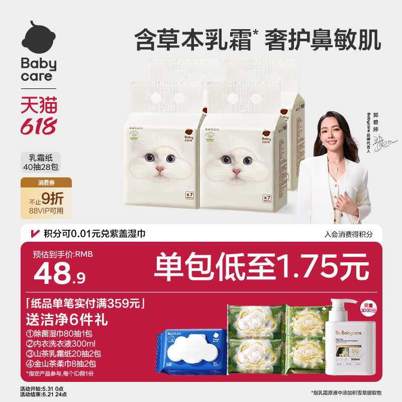 babycare雪柔乳霜纸巾云柔巾积雪草抽纸婴儿专用柔纸巾宝宝卫生纸