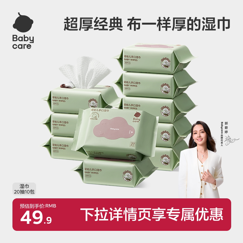 babycare婴幼儿湿巾纸手口专用图片