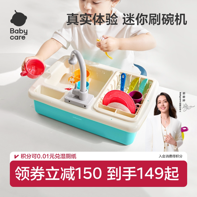 babycare洗碗儿童厨房玩水玩具图片