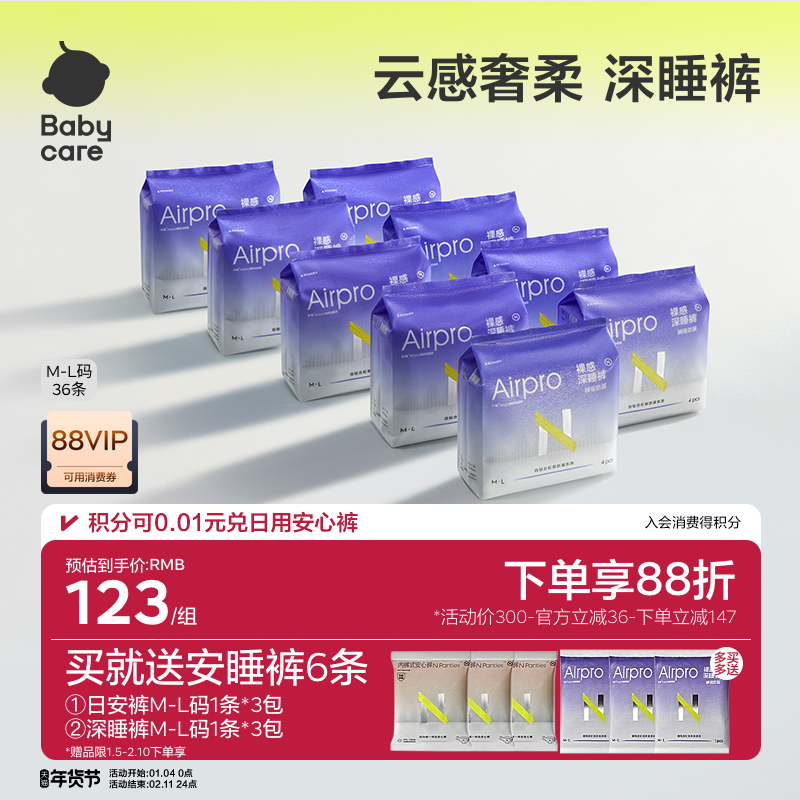 【囤货】babycare安睡裤夜安姨妈卫生巾安心裤拉拉裤女经期用防漏,洗护清洁剂/卫生巾/纸/香薰,安睡裤/安心裤,淘宝优惠券,粉丝福利购,淘宝优惠卷