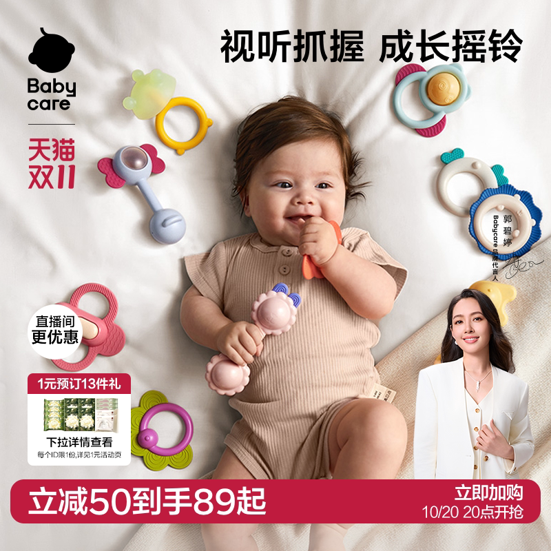 babycare宝宝手摇铃新生婴儿玩具出生见面礼物益智抓握训练牙胶