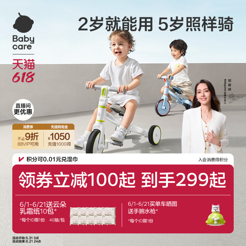 babycare儿童三轮平衡车脚踏车脚蹬宝宝玩具2-5岁幼儿自行车遛娃