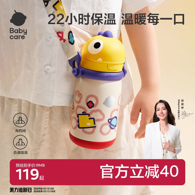 babycare恐龙儿童保温杯婴幼儿园宝宝6个月以上1到3岁吸管水杯