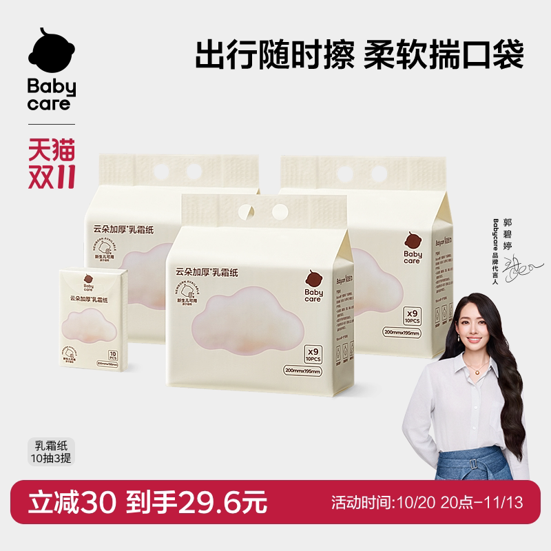 babycare云朵乳霜纸便携式纸巾卫生纸小包纸巾便携小学生手帕纸