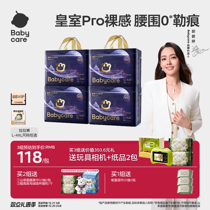 【全方位裸感】babycare皇室pro裸感拉拉裤宝宝婴儿尿不湿4包装