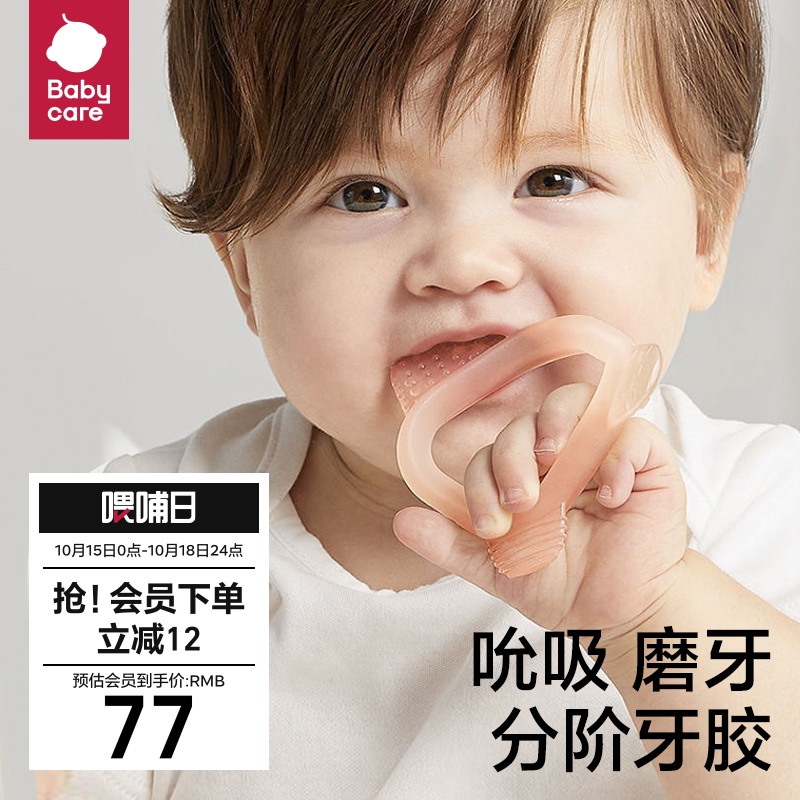 babycare磨牙棒婴儿啃咬牙胶玩具可水煮食品级硅胶宝宝防吃手神器