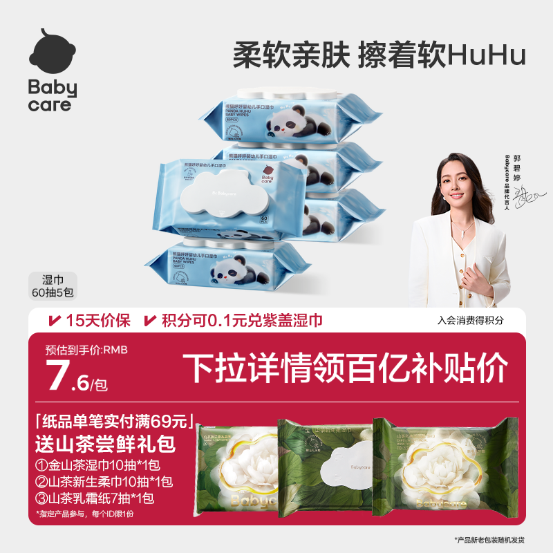 新品babycare湿巾加厚婴幼儿