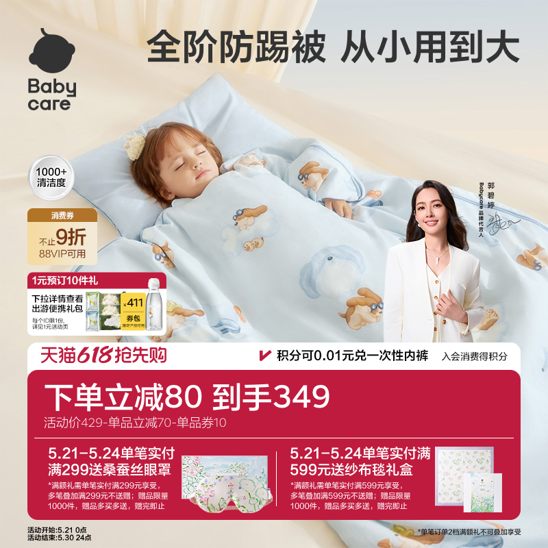 babycare儿童防踢被神器春秋薄款婴儿睡袋中大童四季被子宝宝睡袋