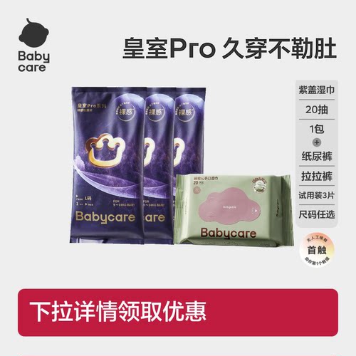 babycare皇室pro纸尿裤短裤式