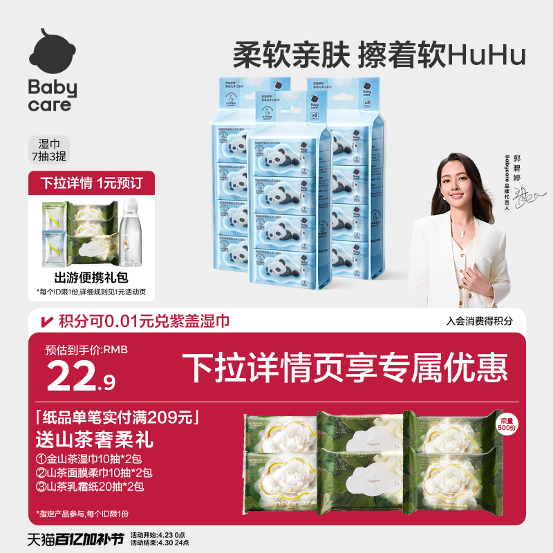 【详情领专属优惠】babycare熊猫湿纸巾婴儿便携手口专用宝宝7抽