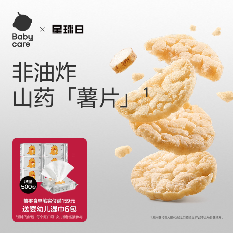 babycare光合星球山药脆脆片谷物零食蔬菜米饼饼干无添加香精