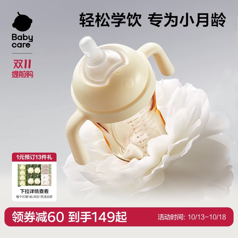 babycare花苞学饮杯鸭嘴杯婴儿宝宝6个月以上喝奶瓶防呛吸管水杯