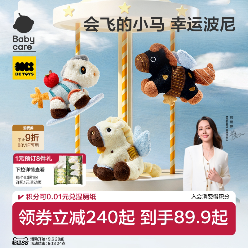 babycare小马挂件毛绒玩偶可爱吉祥物包包钥匙装饰扣生日礼物图片
