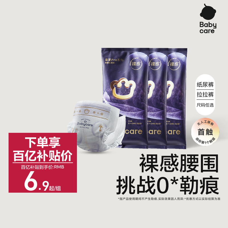 babycare皇室pro裸感纸尿裤拉拉裤日夜用超薄透气尿不湿试用装3片