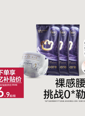 babycare皇室pro裸感纸尿裤拉拉裤日夜用超薄透气尿不湿试用装3片