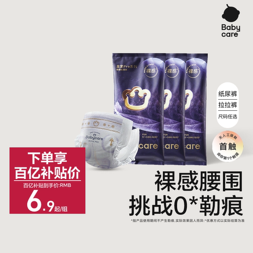 babycare纸尿裤超薄透气试用