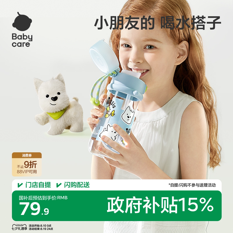 babycare随行杯儿童水杯大容量高颜值学生杯子便携水壶吸管直饮杯