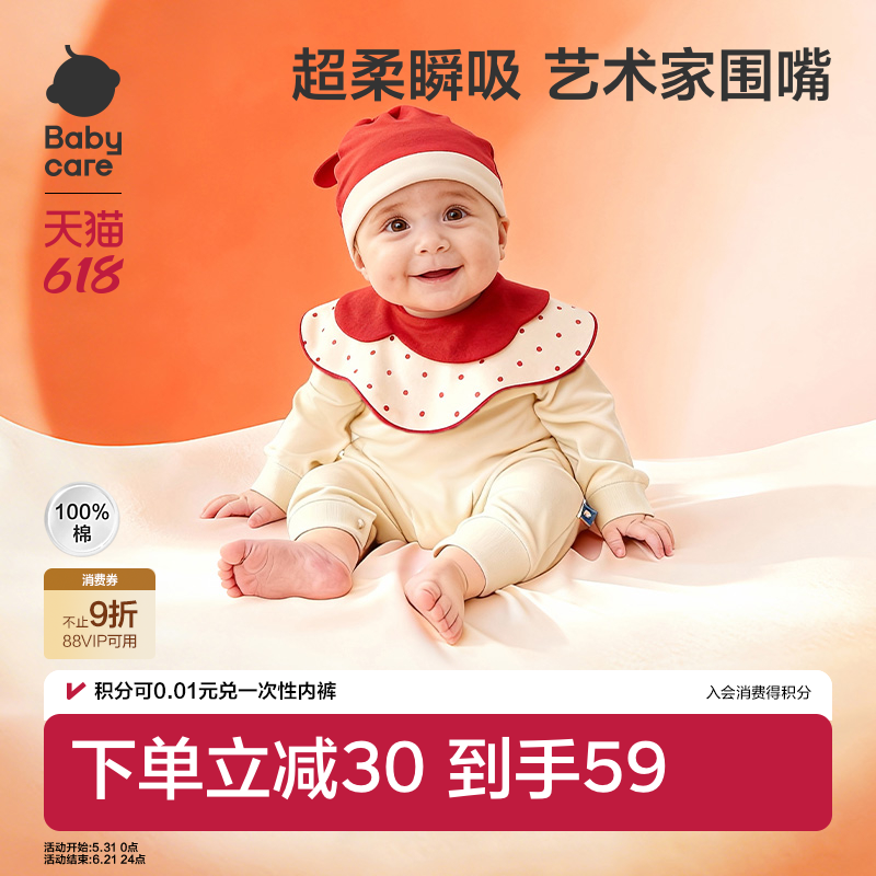 babycare宝宝新生儿用品婴儿纯棉口水巾搭配型三角巾速干围兜围嘴
