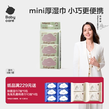 babycare便携手口湿巾纸6包消毒婴儿新生手口专用宝宝儿童便携装