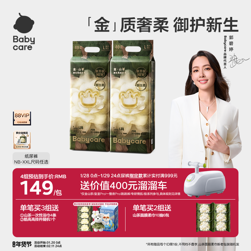 【更柔更亲肤】babycare金山茶花纸尿裤花苞裤新生儿尿不湿2包