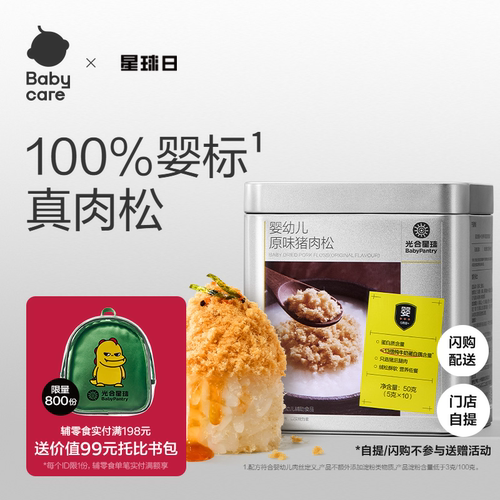 babycare婴儿辅食肉松