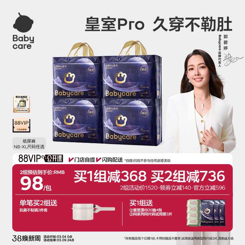 【全方位裸感】babycare皇室pro裸感纸尿裤新生儿宝宝尿不湿4包