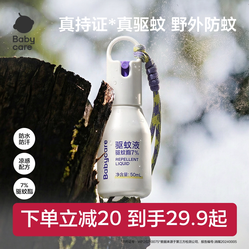 babycare防护喷雾防蚊神器