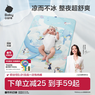 babycare婴儿凉席宝宝透气冰丝儿童幼儿园可用席子凉垫夏季冰丝席
